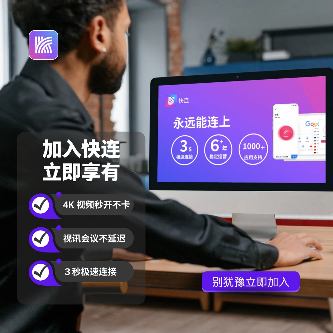 快连VPN全平台覆盖展示